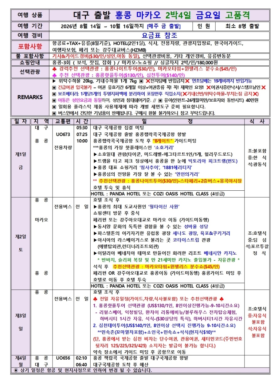 홍콩 마카오 품격 동양과서양의공존 매력의도시