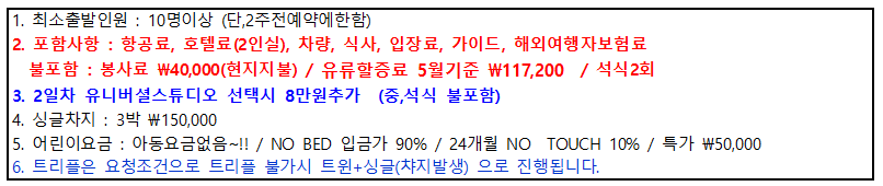 오사카#교토#나라#고베#자유석식vs유니버셜스튜디오#석석