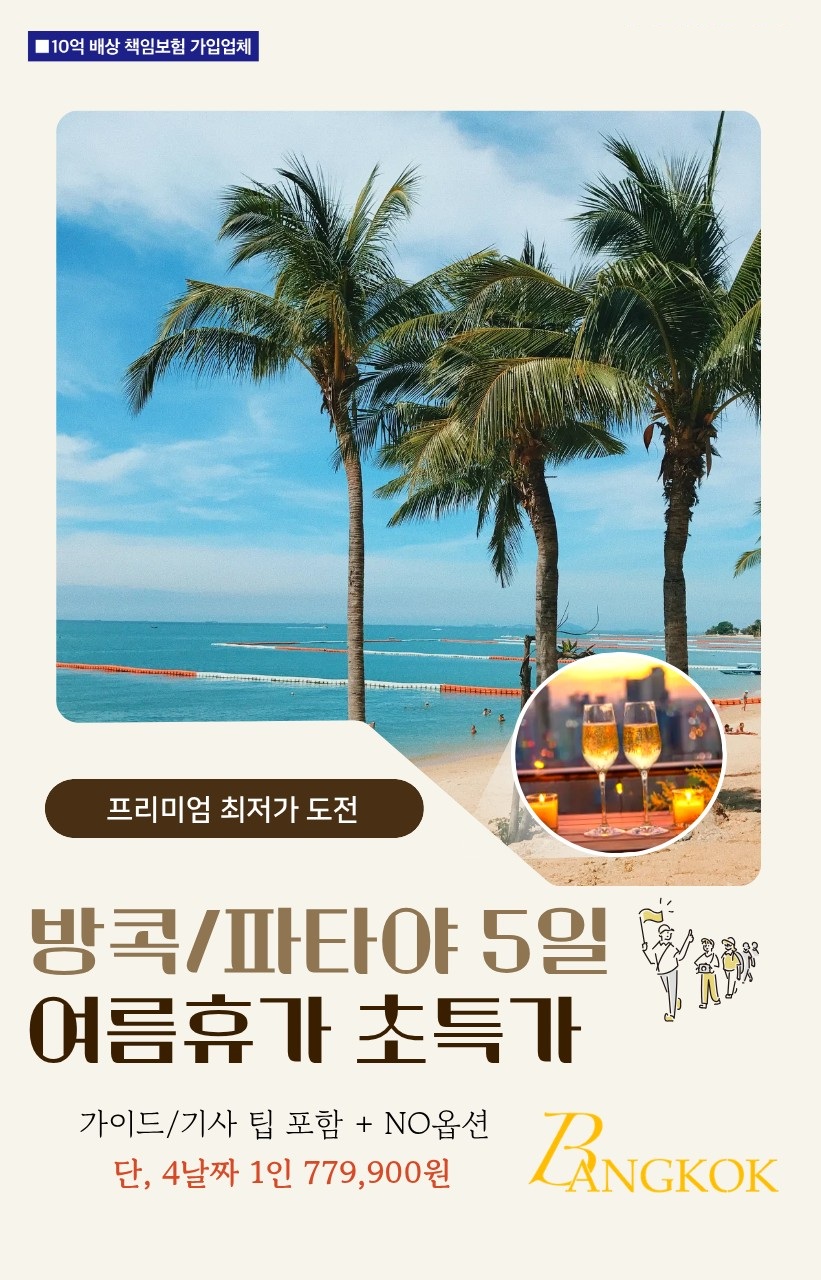 방콕/파타야#노팁노옵션#파타야5성급#마사지#럭셔리요트#루프탑#아시아티크#씨푸드