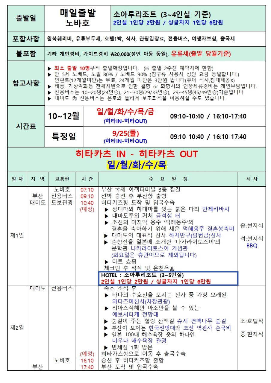 대마도 소아루 온천리조트 신축리조트