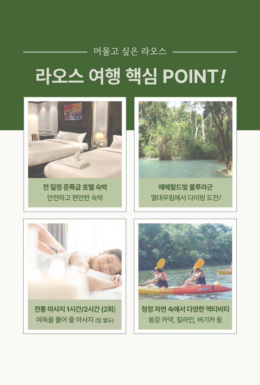 라오스#비엔티엔#방비엥#루앙프라방#마감임박