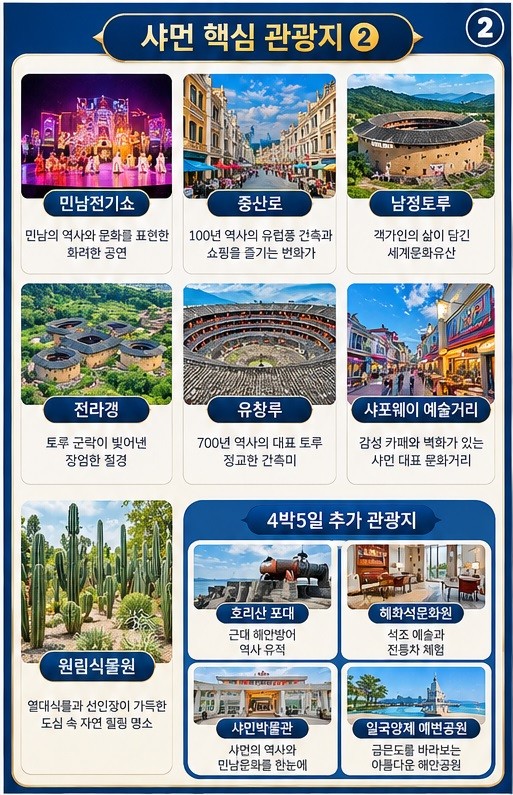 하문 샤먼 취항특가 남정토루 노팁노옵션