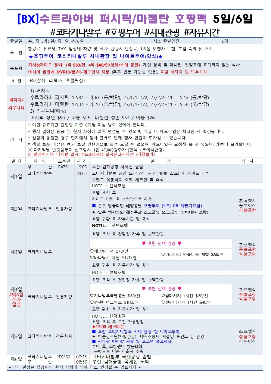코타키나발루 수트라하버 퍼시픽vs마젤란 호핑투어 시내관광