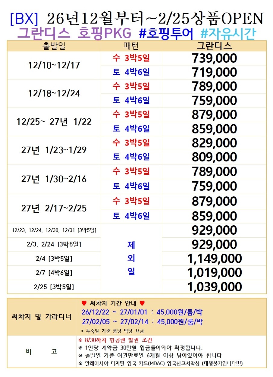 코타키나발루 동계요금 호핑투어 자유시간 시내관광 자유일정