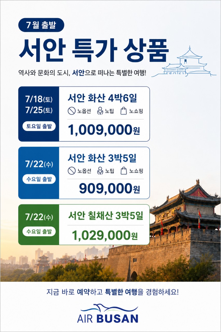 서안 화산vs칠채산 특가 노팁노옵션노쇼핑 실크로드의 시작점