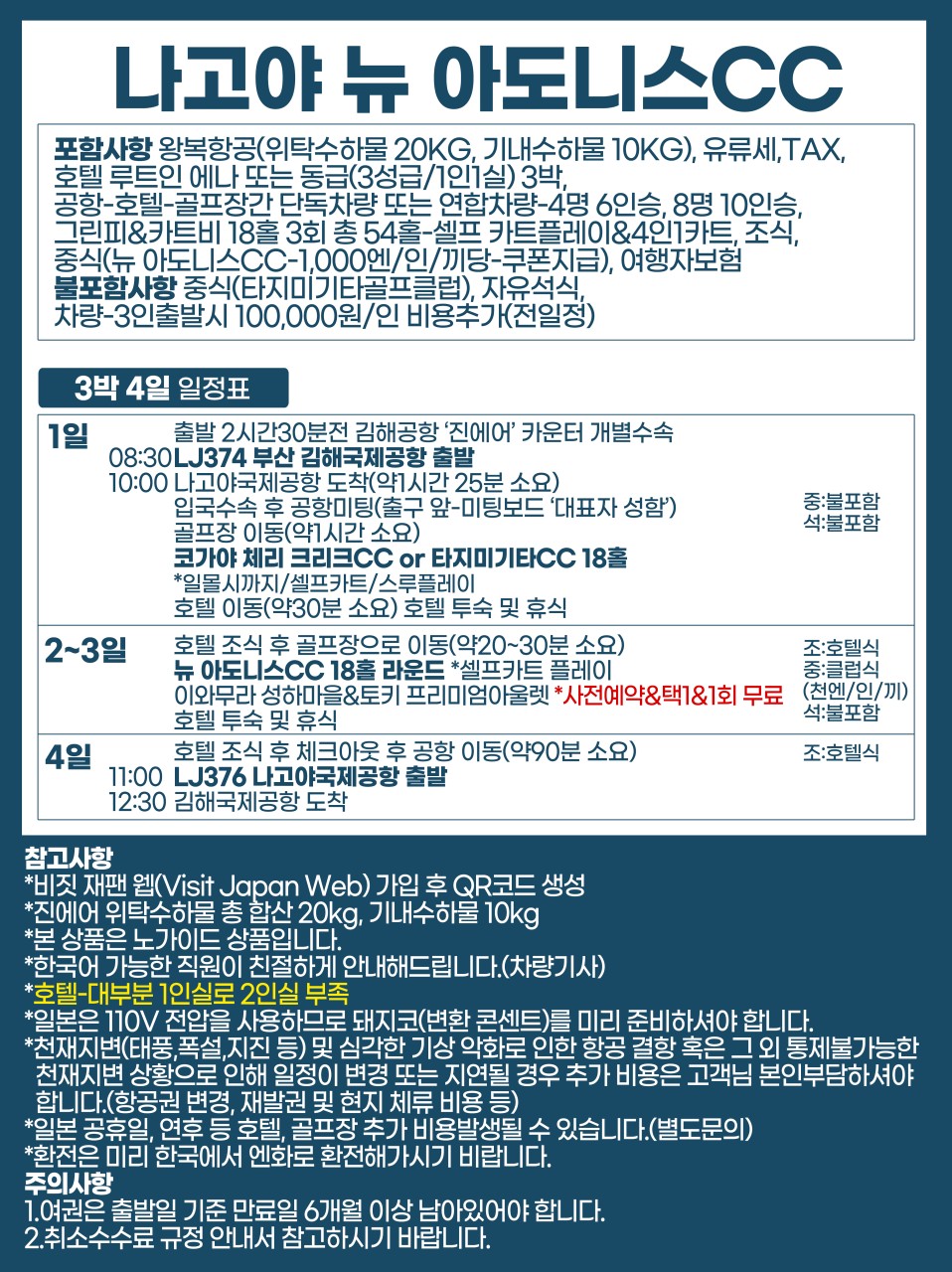 나고야골프#여름최적#천연온천#번화가한복판#다색골프#뉴아도니스CC