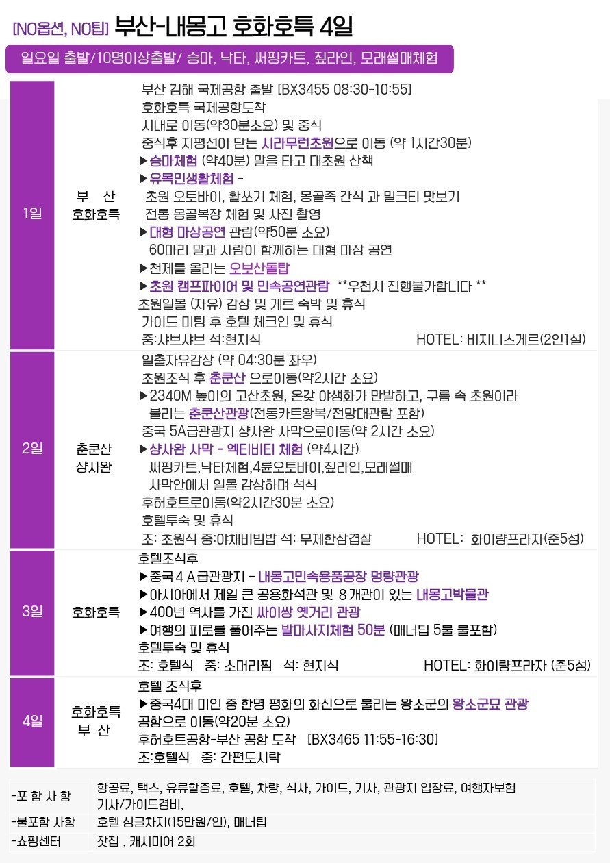 호화호특 내몽고 특가 초원이가장푸른계절 집중모객중 춘쿤산