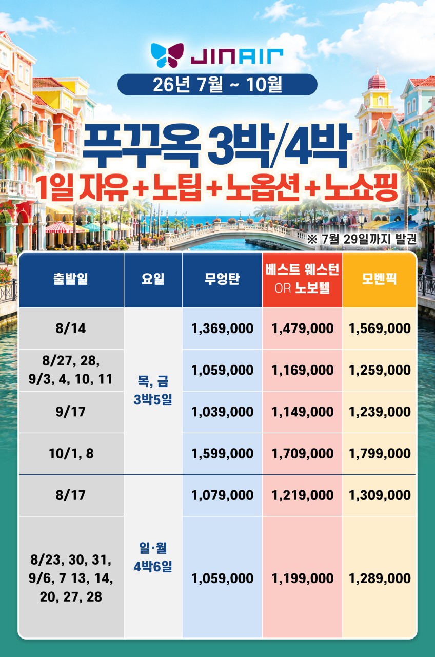 푸꾸옥 노팁 노옵션 노쇼핑 1일자유까지 진짜 쉬고 오는 여행