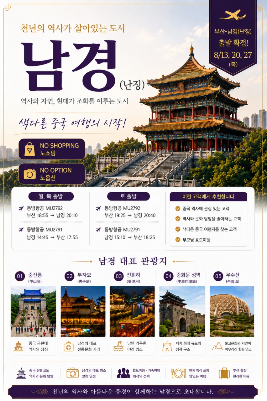 남경 난징 역사탐방 남경사진관 화동사진관터 우수산 진회화 야경 노옵션 노쇼핑
