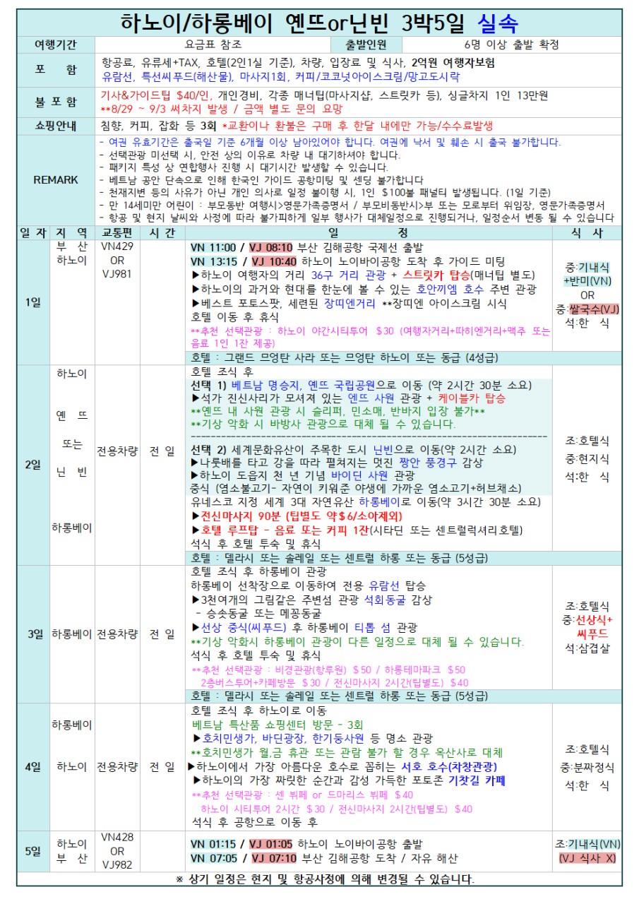 하노이 하롱베이 디너크루즈 메가그랜드월드 옌뜨 닌빈 실속vs노팁노옵션