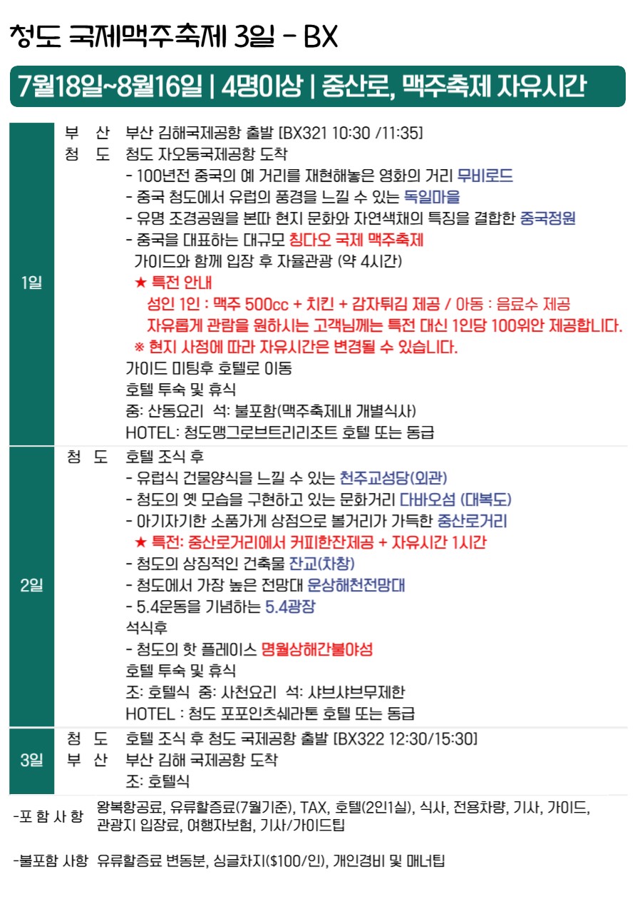 청도 맥주축제 오전관광 오후맥주축제 특별한 여름