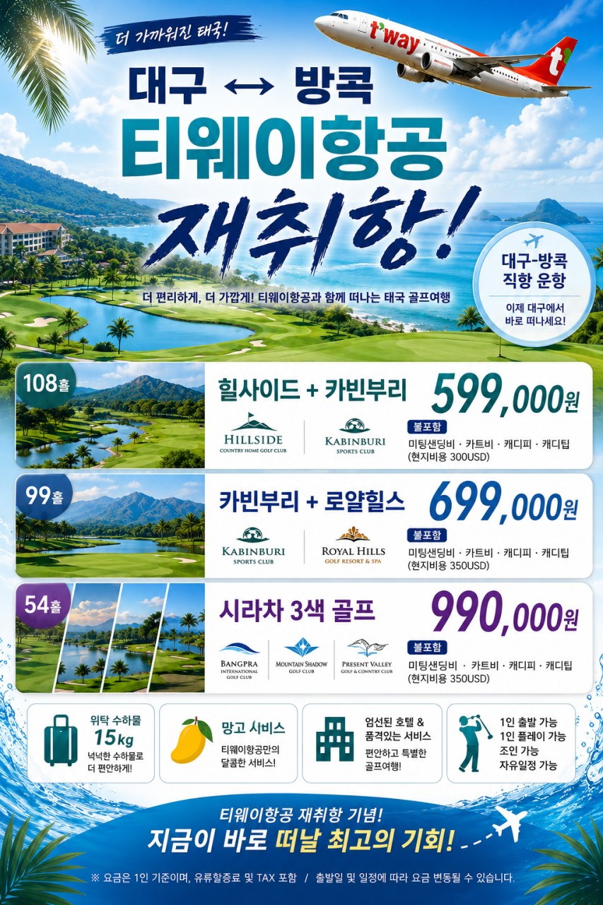 방콕 골프 선착순특가 힐사이드 카빈부리 로얄힐스 시라차