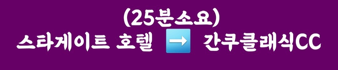 오사카 골프 시내다색 간쿠클래식 센난 이즈미사노 사카이CC 조중식포함 SIS스타게이트호텔