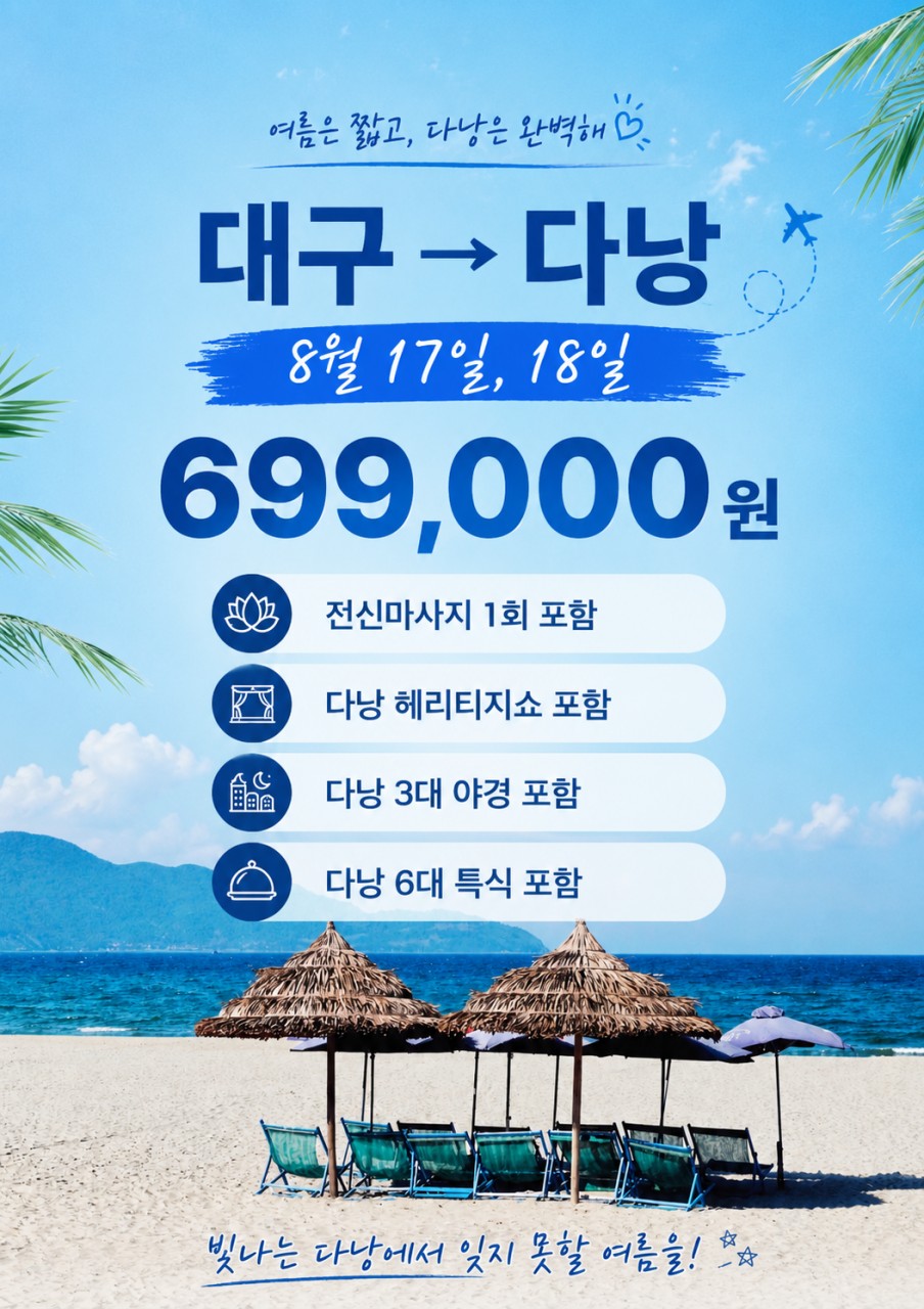 다낭 호이안 특가 노팁노옵션 고품격