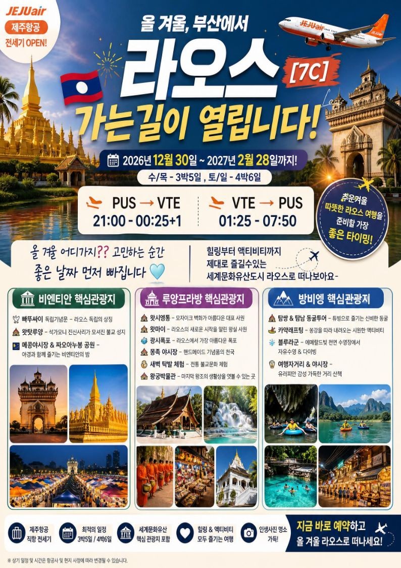 라오스 노팁노옵션 준특급호텔 비엔티엔 루앙프라방 방비엥