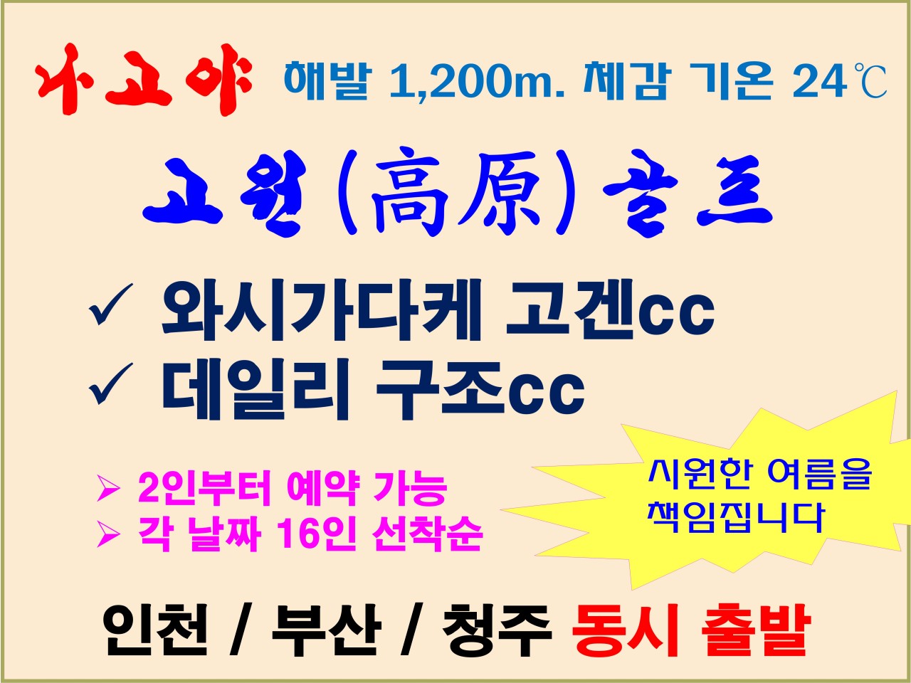 나고야 골프 고원골프 오시가다케고원CC 데일리구조CC 시원한 여름골프