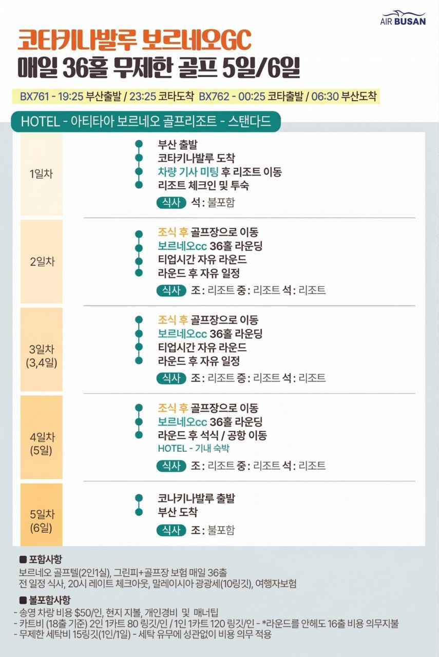 코타키나발루골프#지정일특가#보르네오CC#36홀무제한#전일정식사#노쇼핑#노옵션