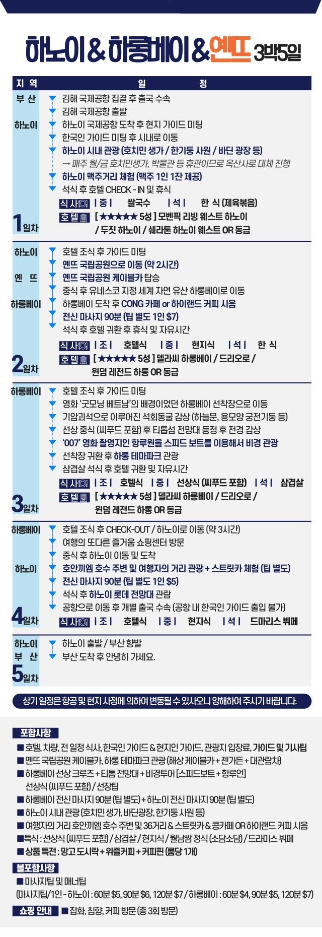하노이 하롱베이 추석연휴 특가 노팁노옵션 옌뜨vs디너크루즈