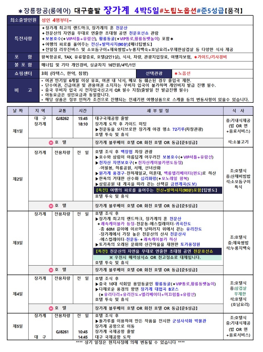 장가계#노팁노옵션#품격vs고품격vs부용진야경#블루베이vs하얏트