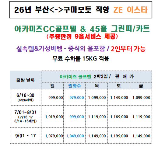 구마모토골프#직항#아카미즈#골프텔#2인부터가능#조석식포함