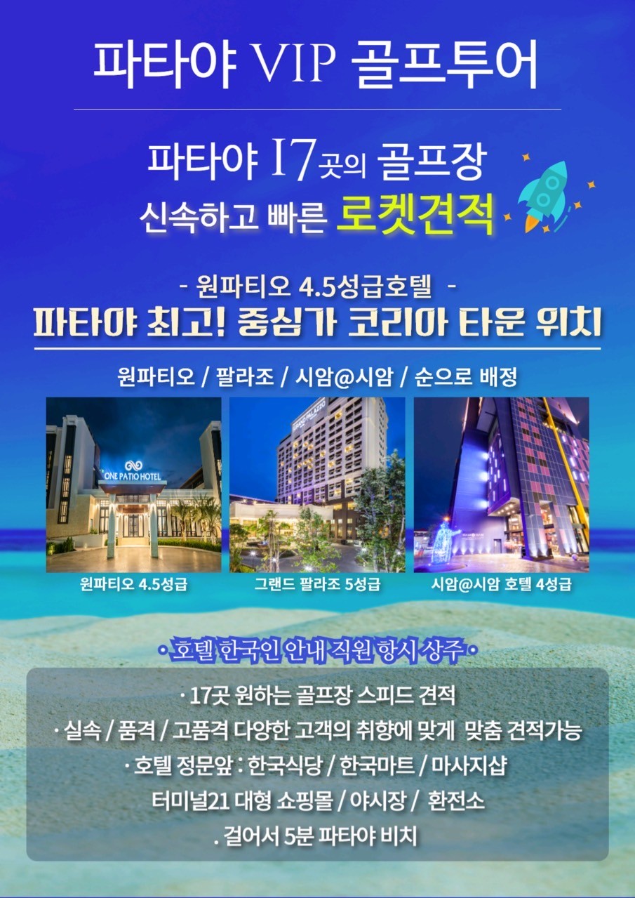 파타야골프#3색골프#실속#정통#품격#시내숙박#단독차량