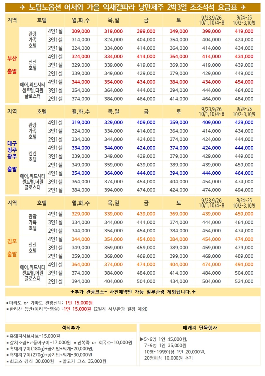제주도 가을하늘 억새길따라 낭만가득 노팁노옵션