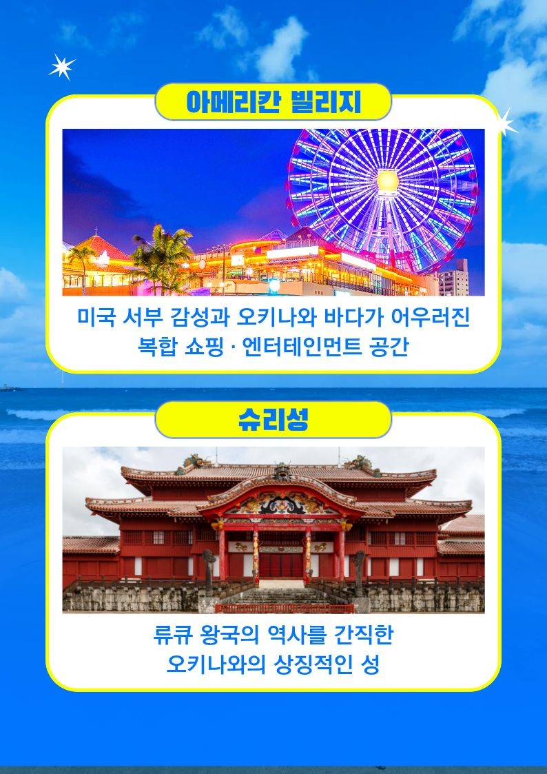 오키나와 관광과 1일자유를 동시에 츄라우미수족관 아메리칸빌리지 오키나와월드