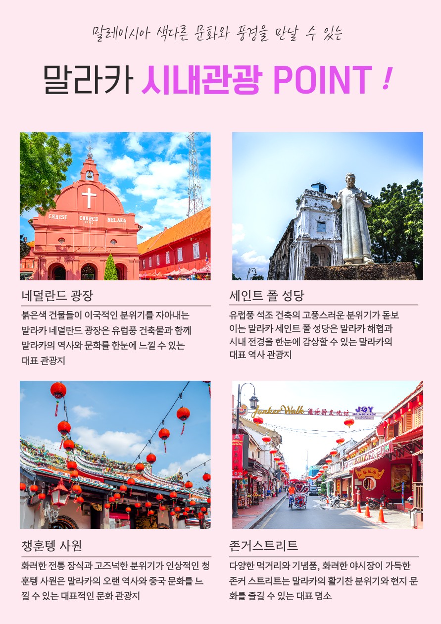 말레이시아 싱가포르 2개국 노쇼핑 조호바루 말라가 여유로운 힐리여행