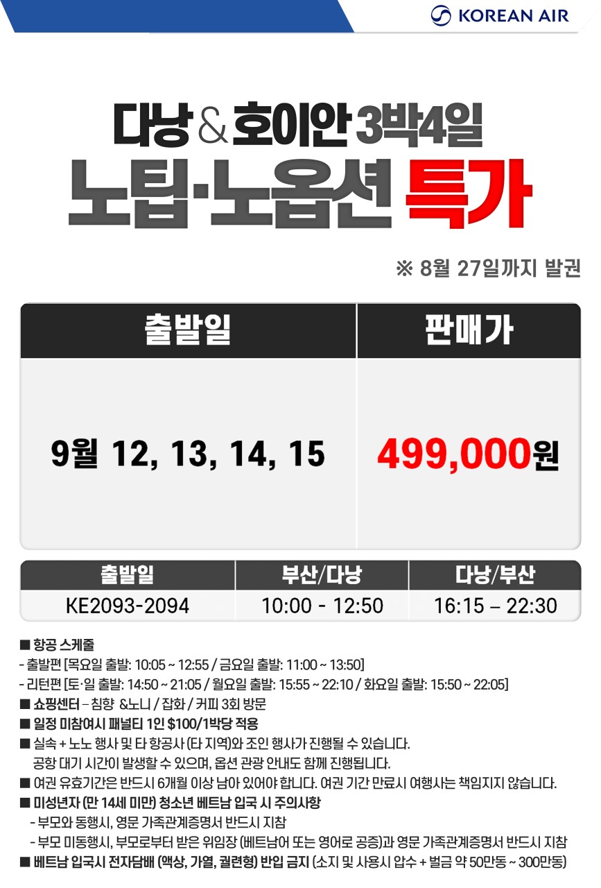 다낭 호이안 국적기 노팁노옵션 특가 5성급호텔