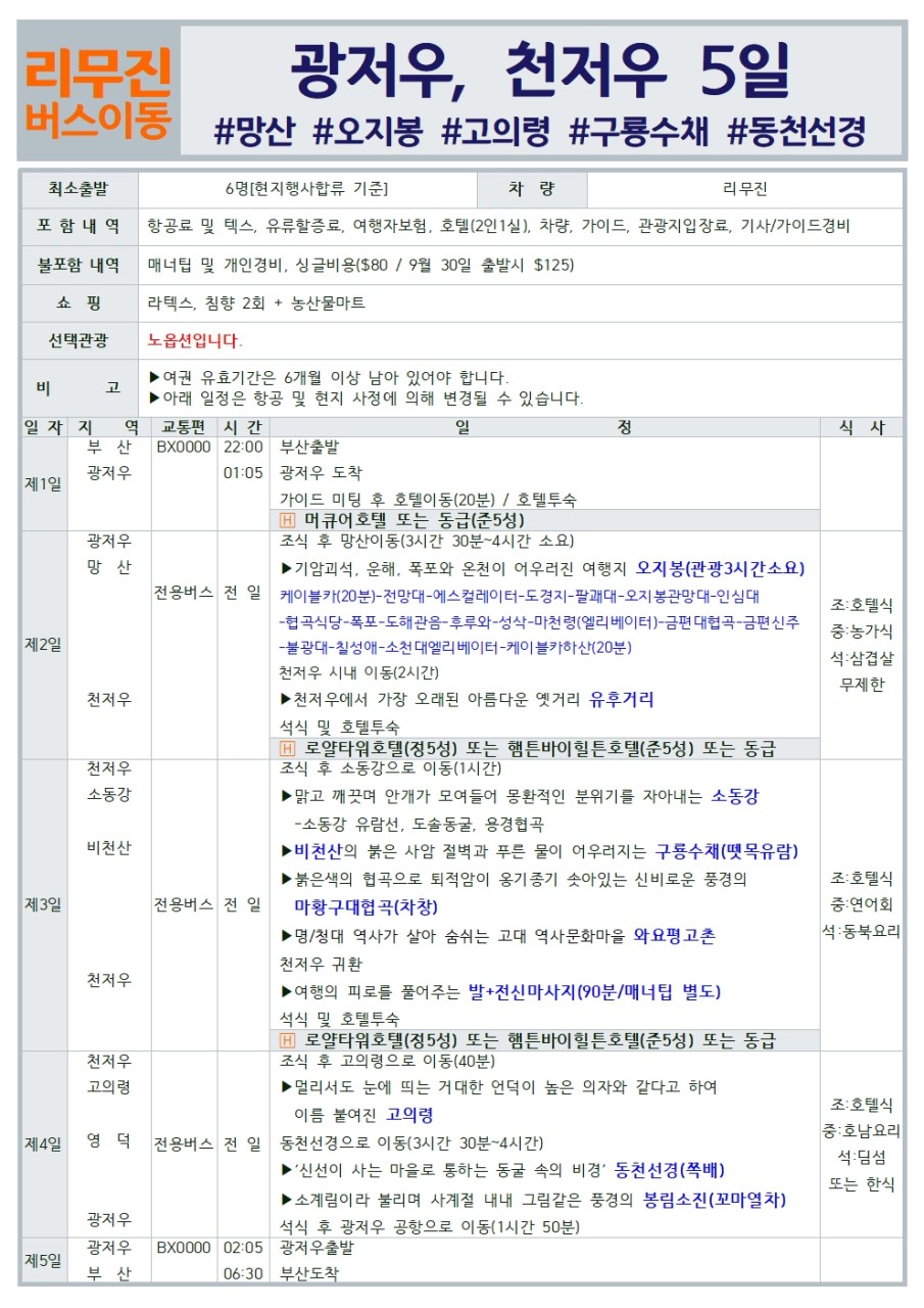 광저우 천저우 전세기취항 망산 단하산 소선령