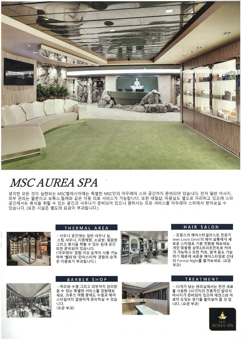 일본 중국 제주 3국 MSC밸리시마 크루즈 발코니객실