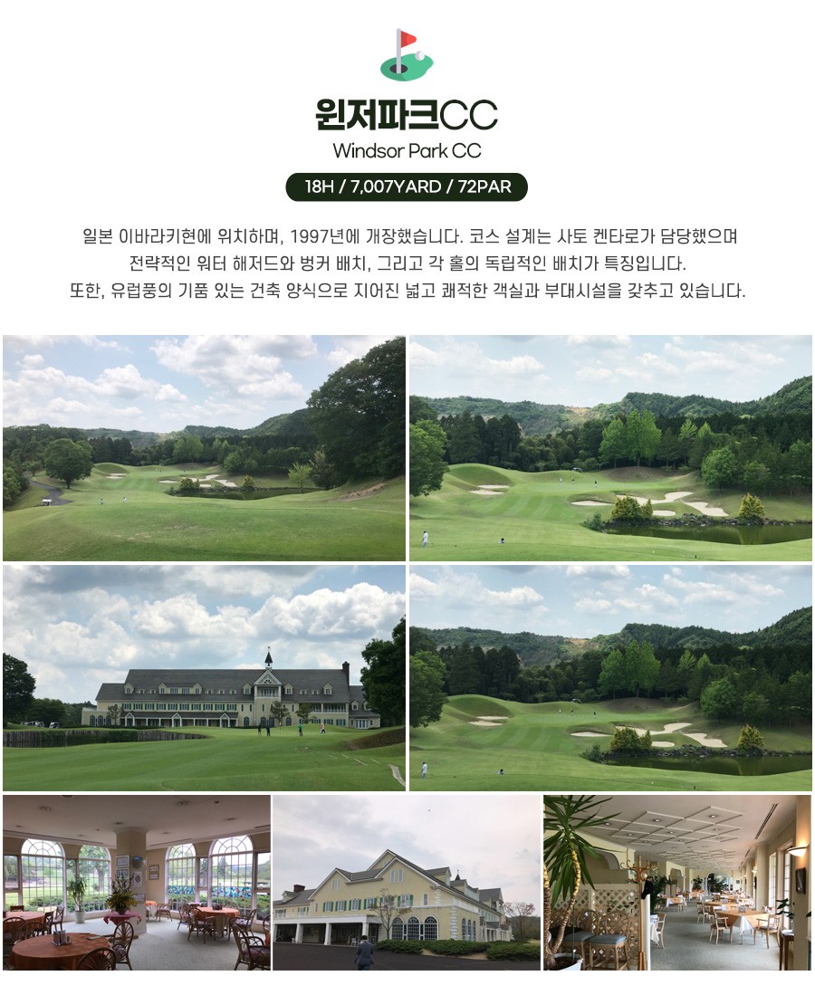 동경골프#미토#시내명문#3색골프#시내호텔숙박