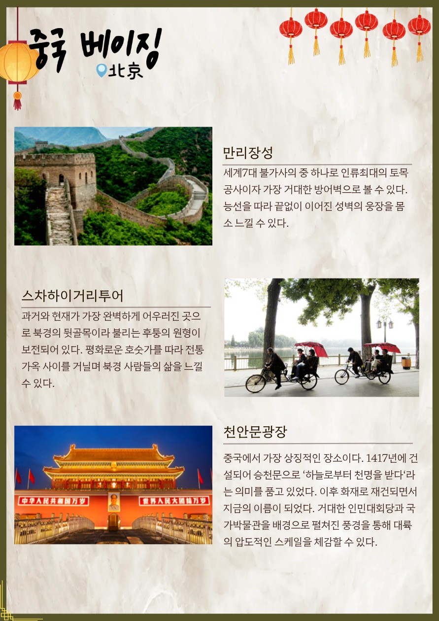 북경 단하루 잔여석 특가 고북수진 노팁노옵션