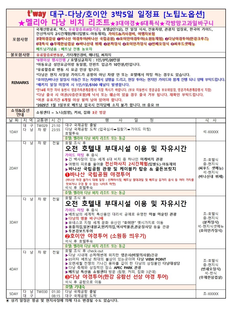 다낭/호이안#휴양형#멜리아비치리조트#오전자유시간#노팁노옵션#3대야경#6대특식