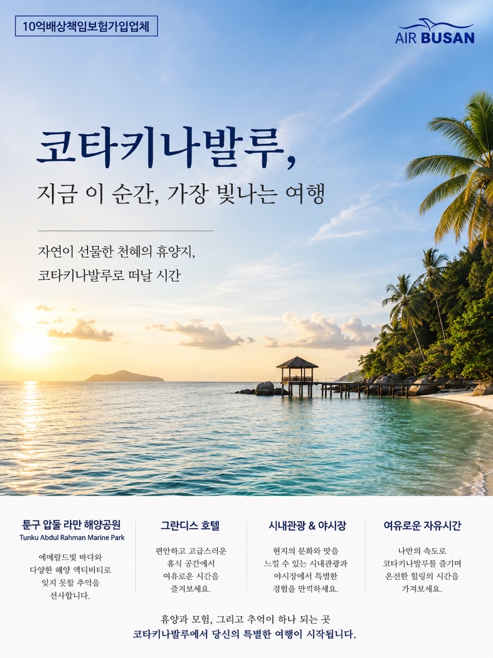 코타키나발루 지정일특가 그란디스호텔 호핑투어팩 시내관광 자유시간