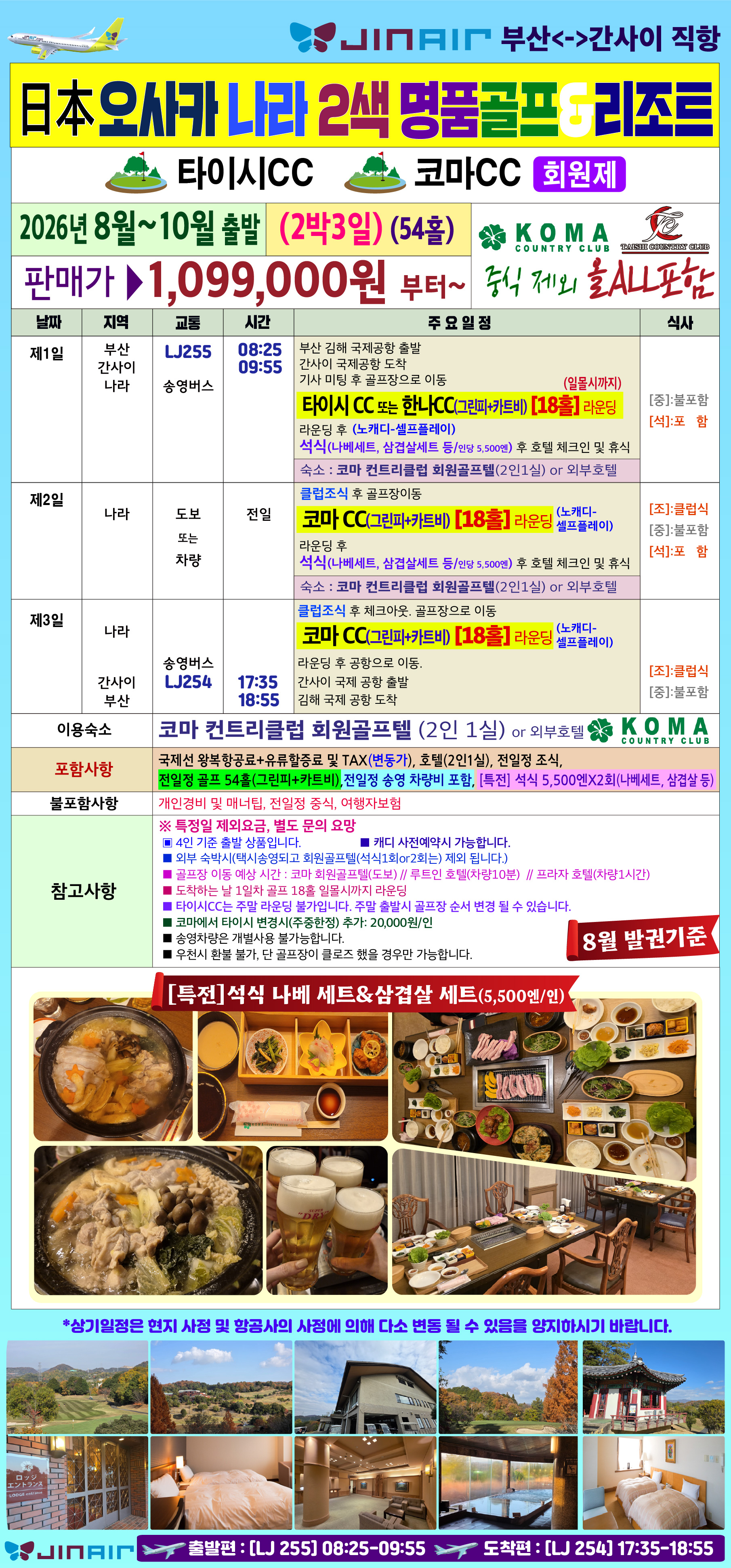 오사카 골프 나라 타이시CC 코마CC 회원제 명품2색골프