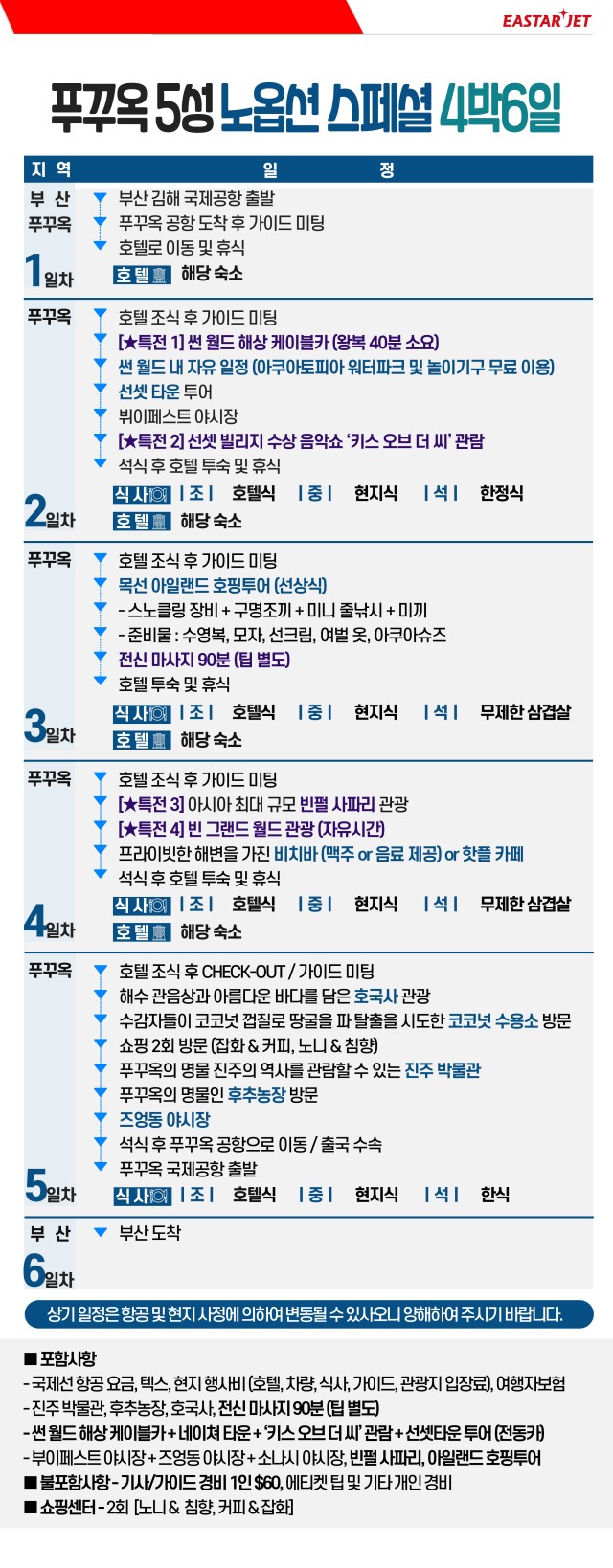 푸꾸옥#지정일특가#5성급#노옵션#사파리#워터파크#케이블카#선셋타운
