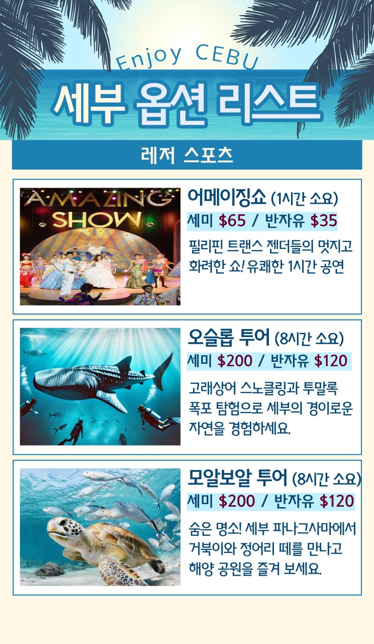 세부#제이파크#솔레아#호핑투어#노쇼핑#레이트체크아웃