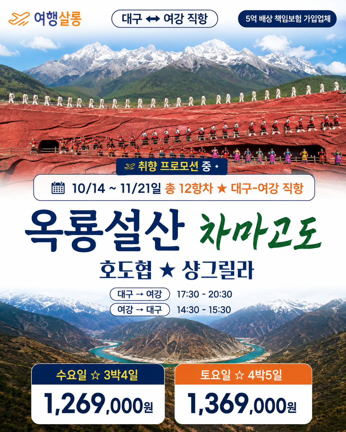 리장 차마고도 샹그릴라 호도협트래킹 옥룡설산 여강고성카페 인상여강쇼