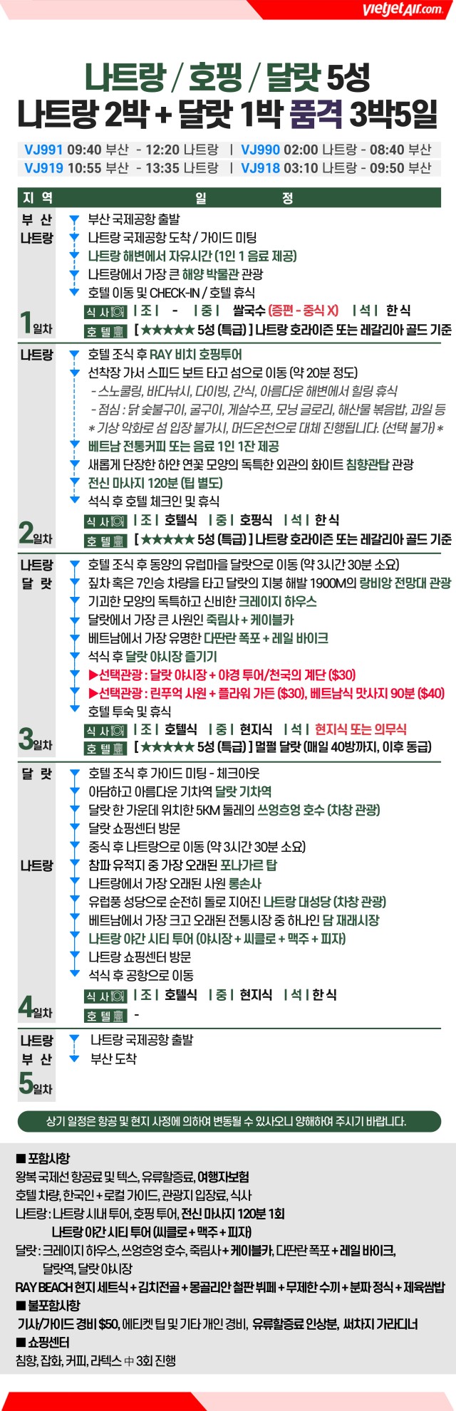 나트랑 달랏vs호핑 머드온천 판랑 노팁노옵션vs노쇼핑