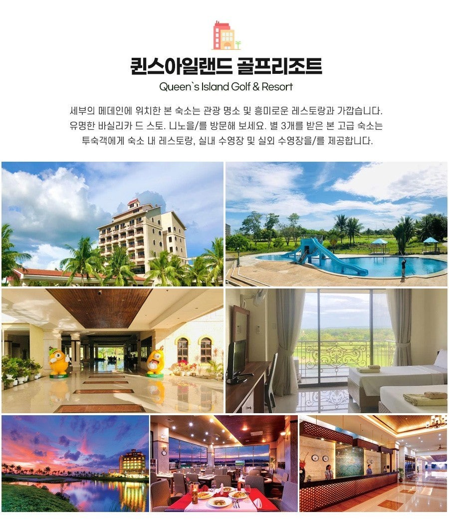 세부 골프 초특가 퀸스아일랜드 명품 골프리조트