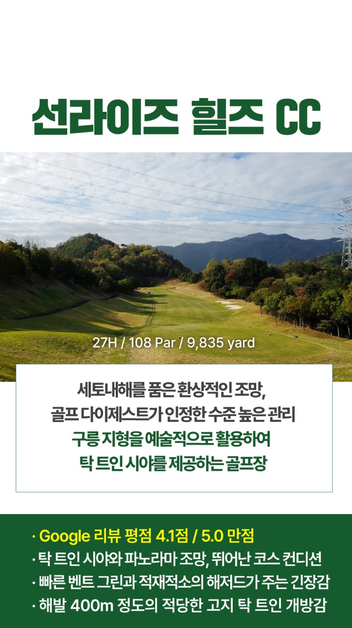 다카마쓰골프#선착순특가#시내호텔#매일다른구장