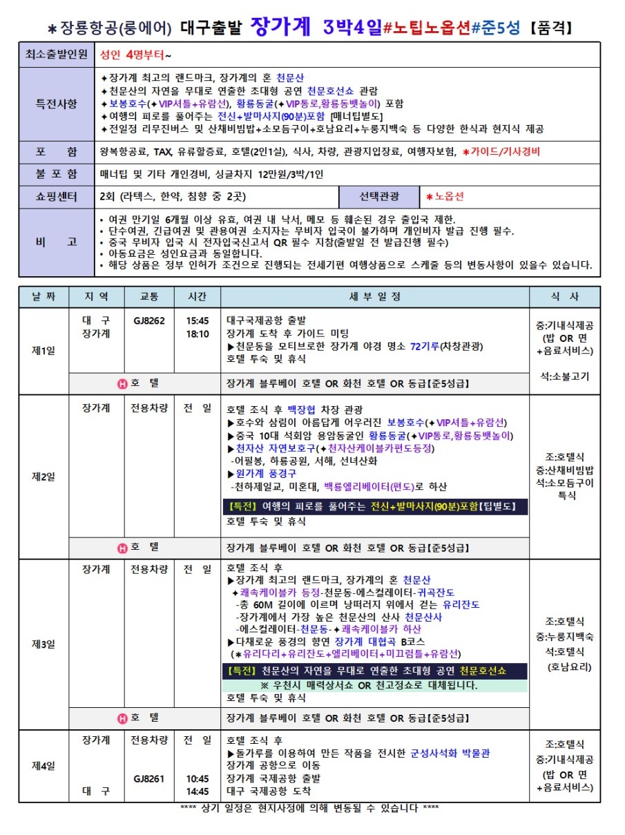 장가계#노팁노옵션#품격vs고품격vs부용진야경#블루베이vs하얏트