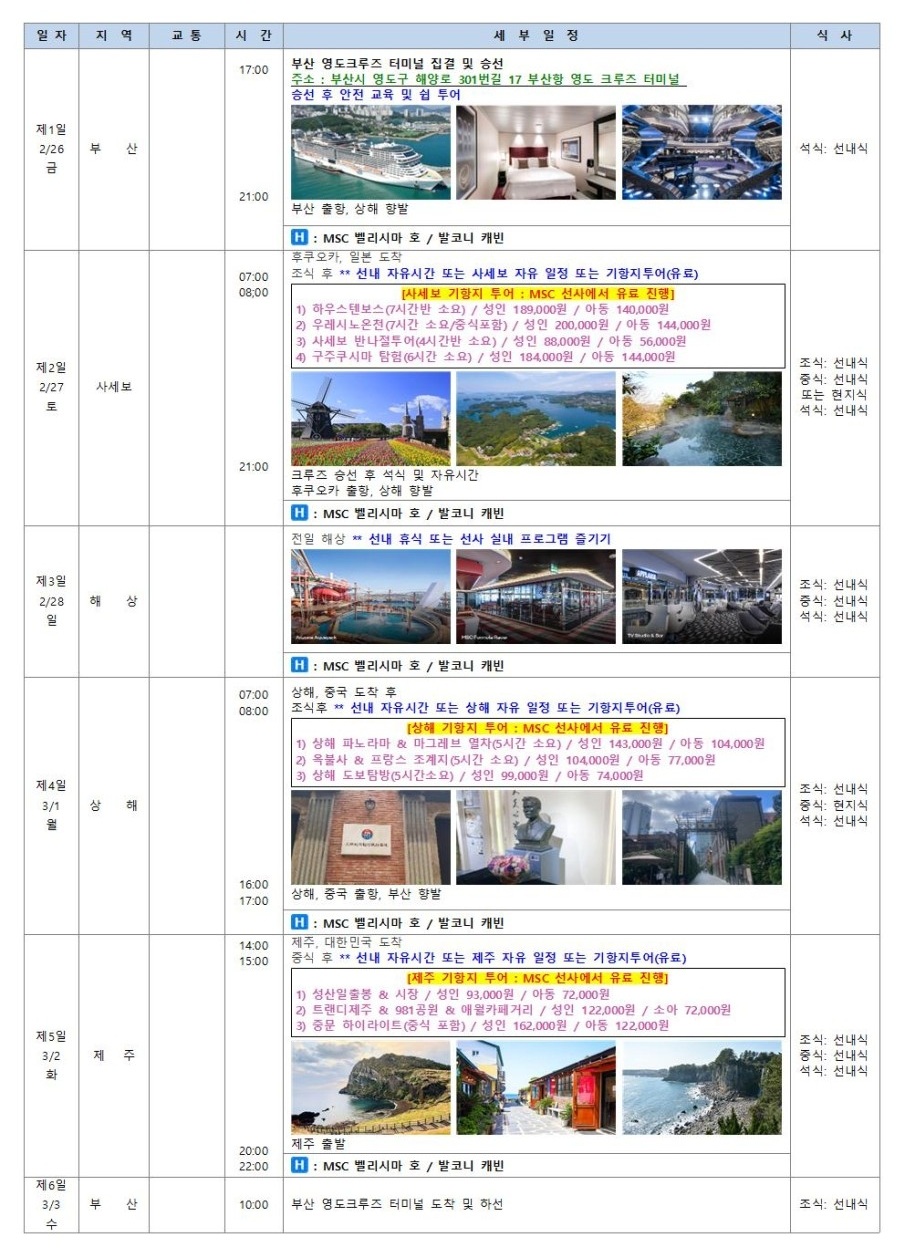 일본 중국 제주 3국 MSC밸리시마 크루즈 발코니객실