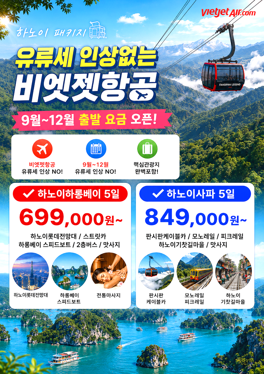 하노이 하롱베이 롯데전망대 노팁 노옵션