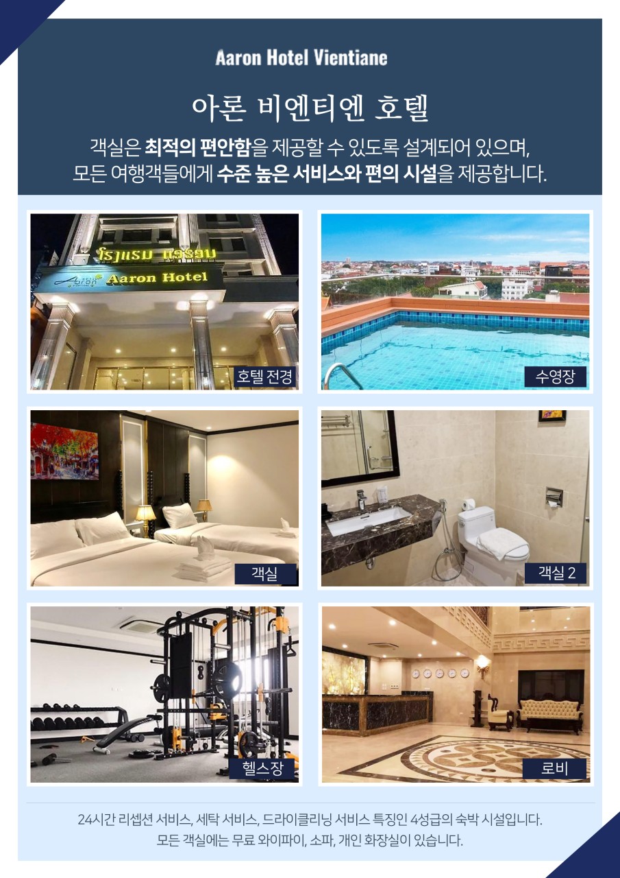 라오스#비엔티엔#방비엥#루앙프라방#마감임박
