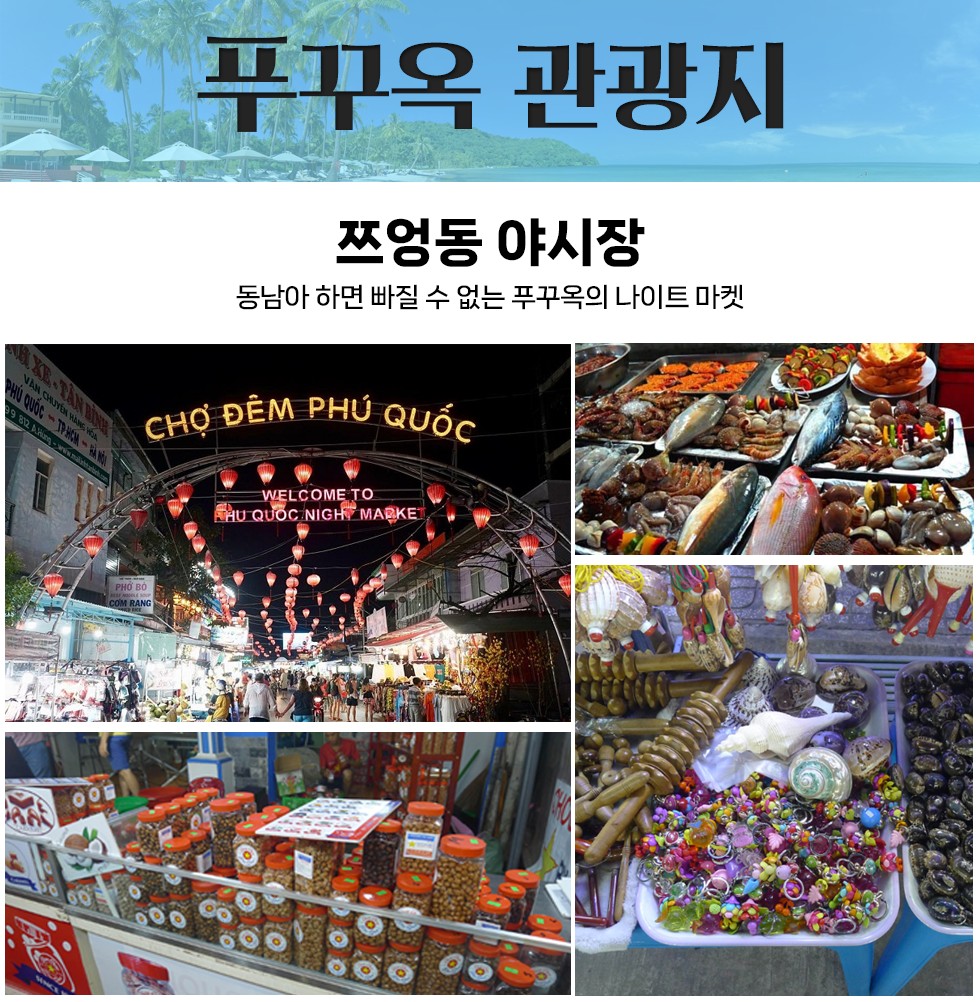푸꾸옥 노옵션 5성급리조트 빈사파리 혼똔섬 그랜드월드