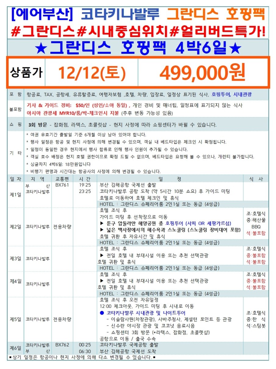 코타키나발루 단하루 얼리버드특가 그란디스 호핑팩