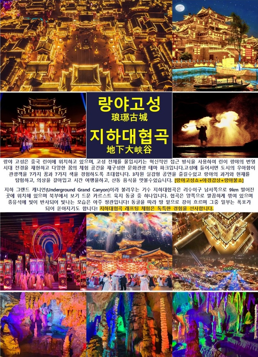 청도 칭다오 노산 량아고성 노팁 노옵션 노쇼핑