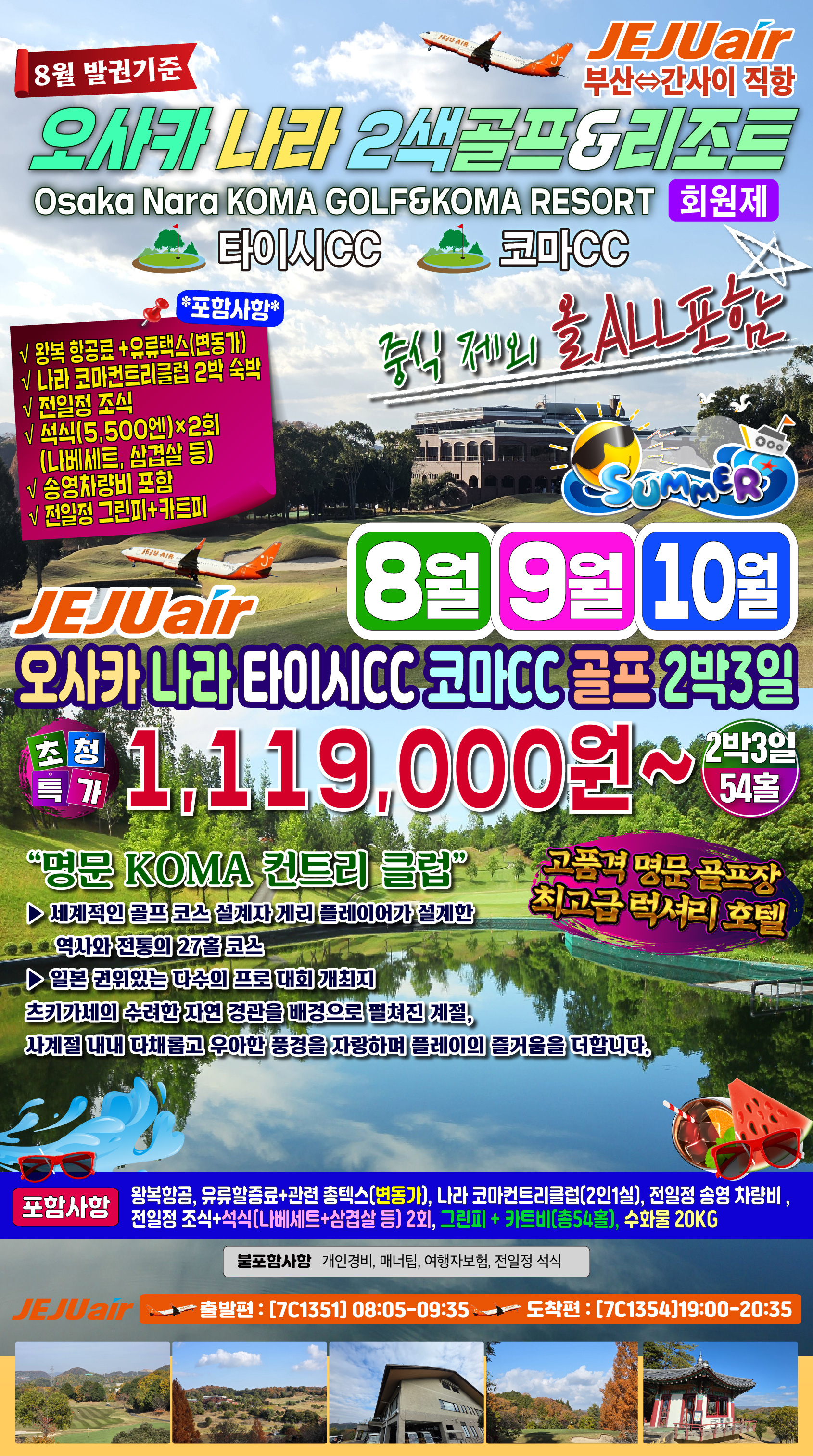 오사카 골프 나라 타이시CC 코마CC 회원제 명품2색골프